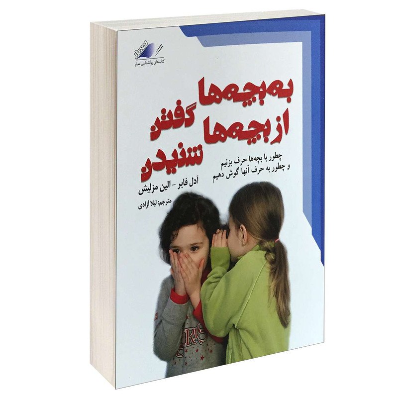 کتاب از بچه ها شنیدن